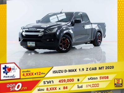 2020 ISUZU D-MAX CAB 1.9 Z CAB ผ่อน 4,281 บาท 12 เดือนแรก